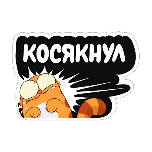 😬 Стикер «LegCat_macmad» для Telegram