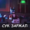 Стикер 23 Lego Memes #lego #memes