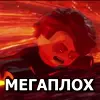 Стикер 42 Lego Memes #lego #memes