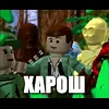 Стикер 33 Lego Memes #lego #memes
