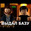 Стикер 40 Lego Memes #lego #memes