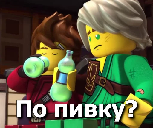 🍺 Стикер «NINJAGO MEMES» для Telegram