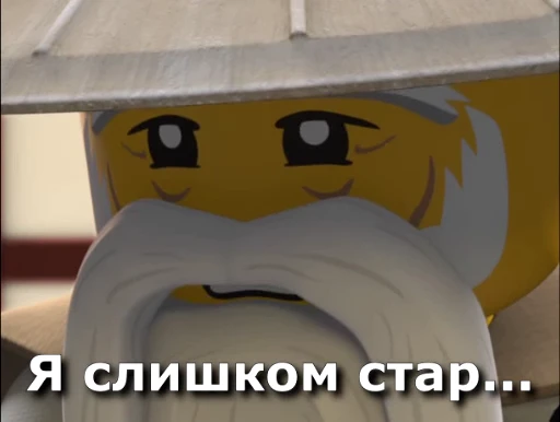 😔 Стикер «NINJAGO MEMES» для Telegram
