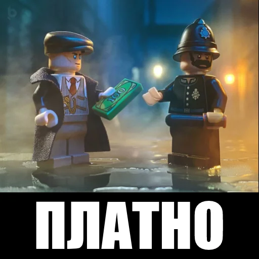 💵 Стикер «LEGO Shelby» для Telegram