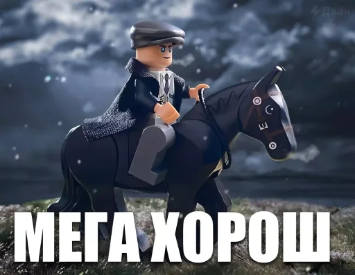 👍 Стикер «LEGO Shelby» для Telegram