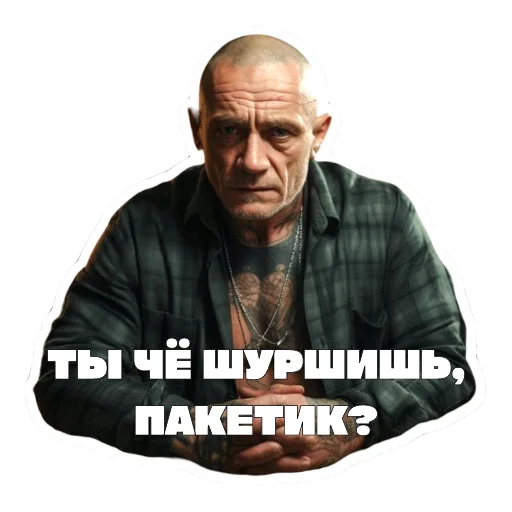 😆 Стикер «Леха Беспалый» для Telegram
