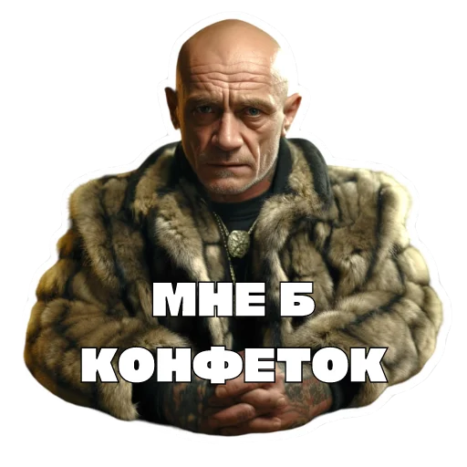 🥺 Стикер «Леха Беспалый» для Telegram