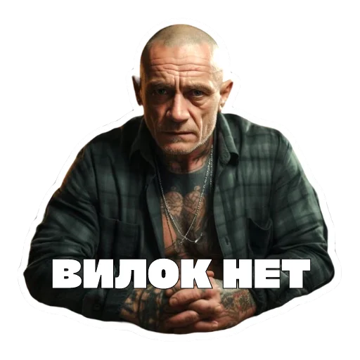 ☹️ Стикер «Леха Беспалый» для Telegram