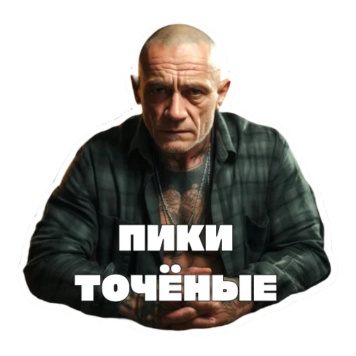 🥲 Стикер «Леха Беспалый» для Telegram
