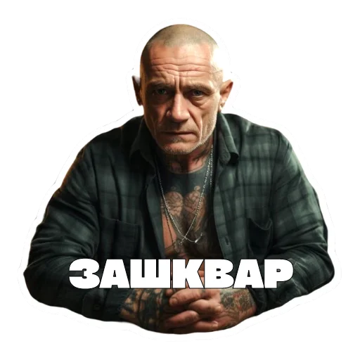 🤮 Стикер «Леха Беспалый» для Telegram