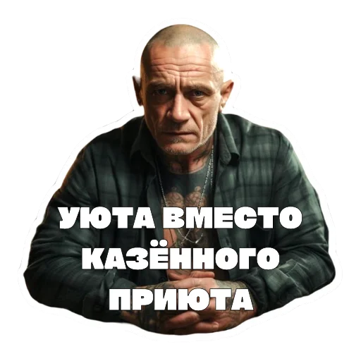 💗 Стикер «Леха Беспалый» для Telegram