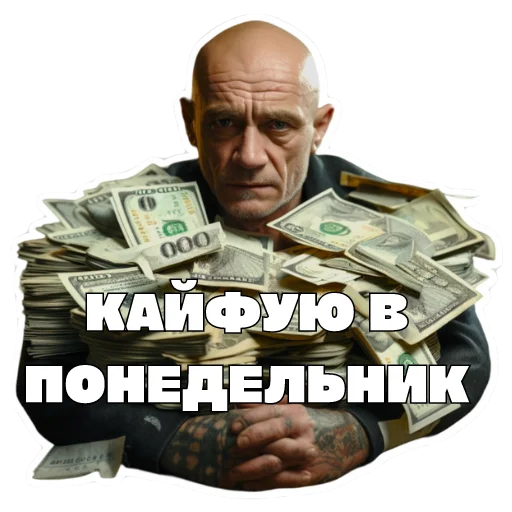 😎 Стикер «Леха Беспалый» для Telegram