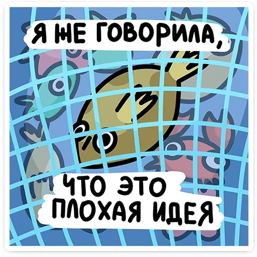 Стикер 16 Камбала Лена