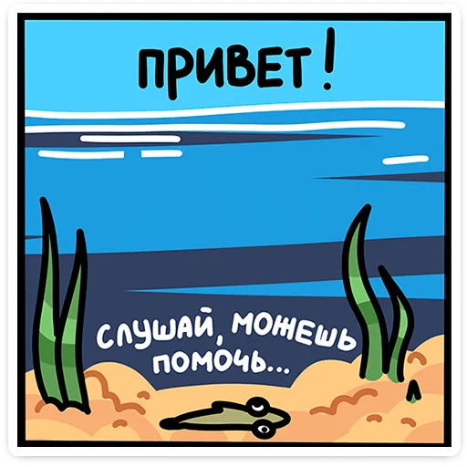 Стикер 23 Камбала Лена