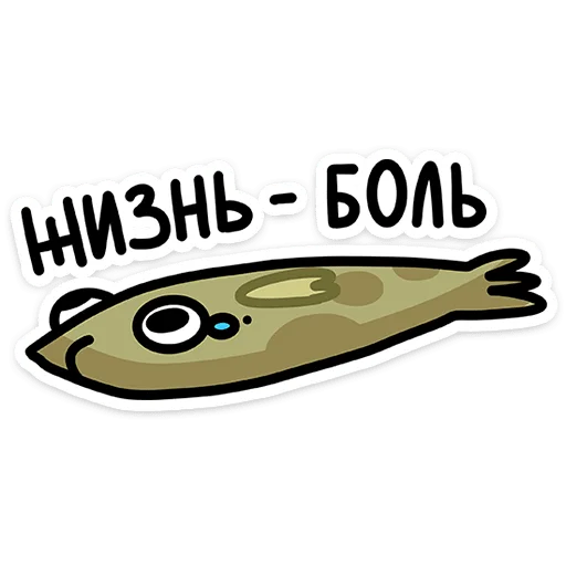 Стикер 10 Камбала Лена