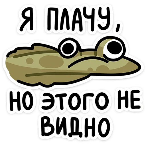 Стикер 3 Камбала Лена