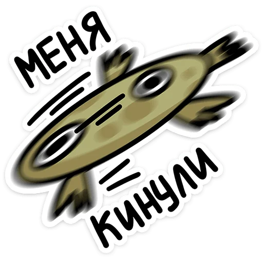 🫨 Стикер «Камбала Лена» для Telegram