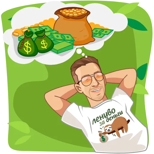😄 Стикер «Лениво за деньги» для Telegram