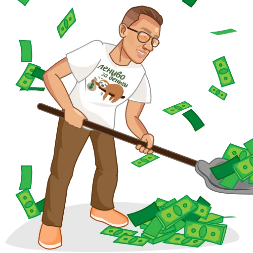 💰 Стикер «Лениво за деньги» для Telegram