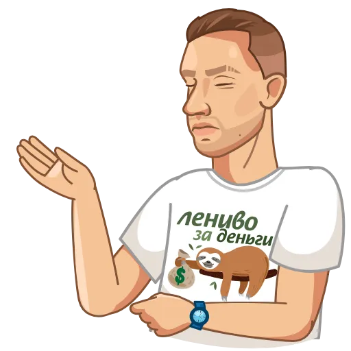 🤦‍♂ Стикер «Лениво за деньги» для Telegram