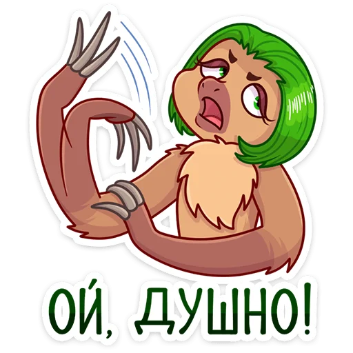🥵 Стикер «Ленивица Леночка» для Telegram