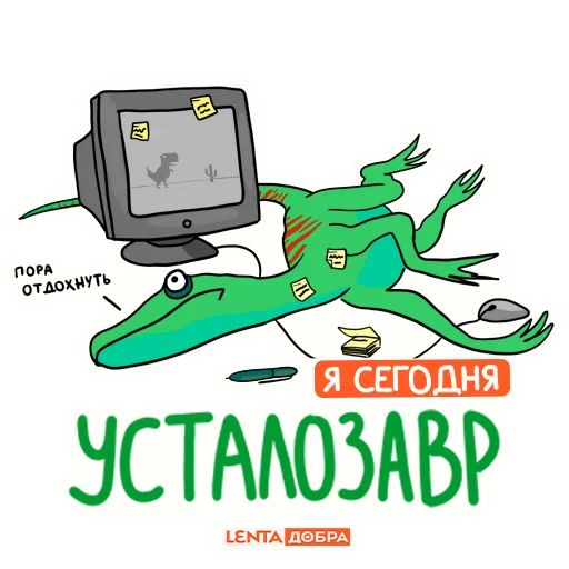 🦖 Стикер «Лентазавры» для Telegram