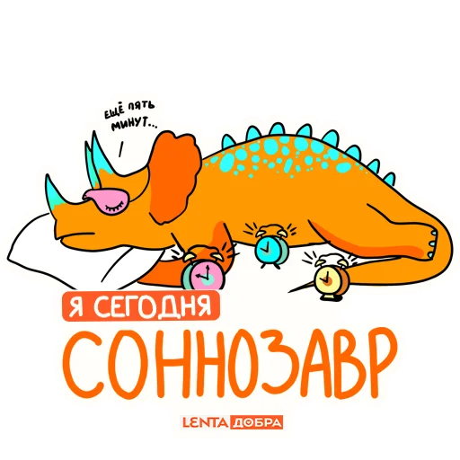 🦖 Стикер «Лентазавры» для Telegram