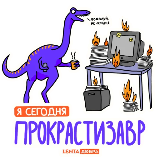 🦖 Стикер «Лентазавры» для Telegram