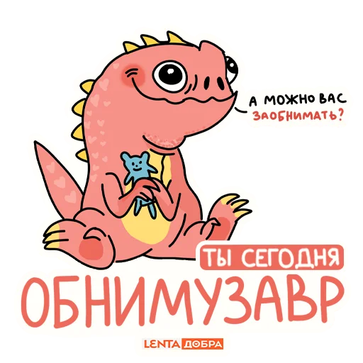 🦖 Стикер «Лентазавры» для Telegram