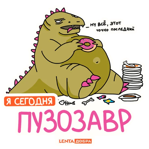 🦖 Стикер «Лентазавры» для Telegram
