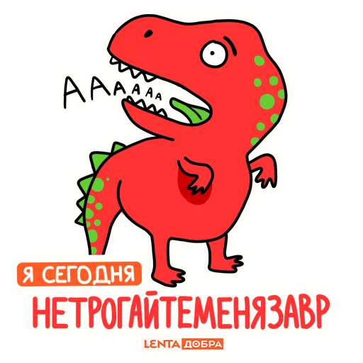 Стикерпак Лентазавры для Telegram