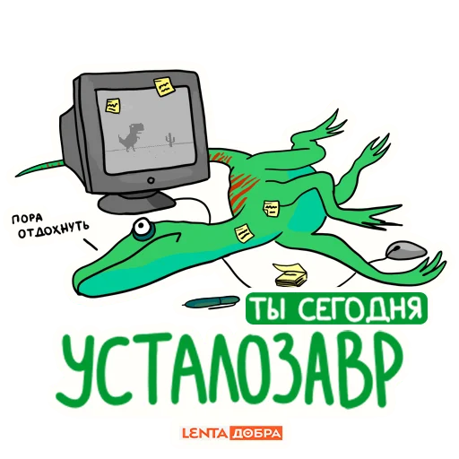 🫠 Стикер «Лентазавры» для Telegram