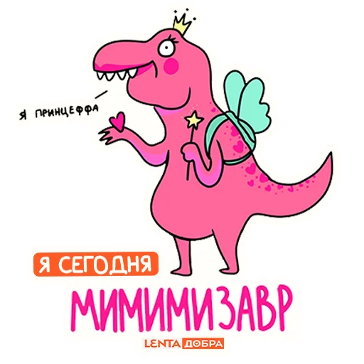 🦖 Стикер «Лентазавры» для Telegram