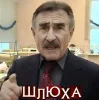 🤩 Эмодзи «Леонид Каневский» для Telegram