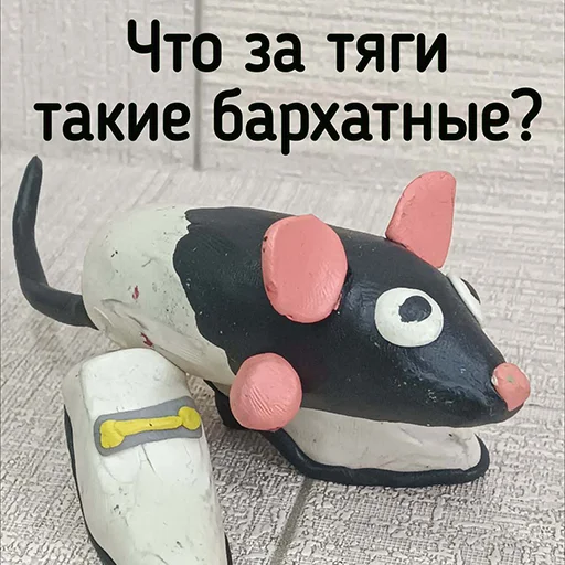 👞 Стикер «ПЛАСТИЛИНОВЫЙ БЛОПТОП» для Telegram