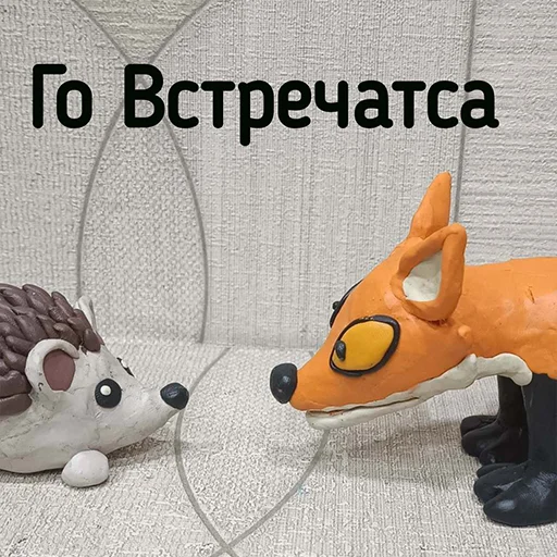 👩‍❤️‍👨 Стикер «ПЛАСТИЛИНОВЫЙ БЛОПТОП» для Telegram