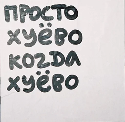 😙 Стикер «Лера какого хера» для Telegram