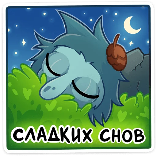 😴 Стикер «Леший» для Telegram