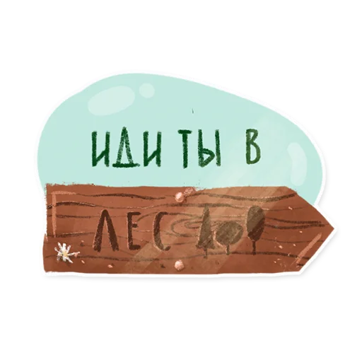 🤬 Стикер «Лесок» для Telegram