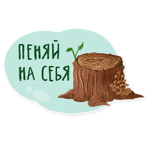 🪵 Стикер «Лесок» для Telegram