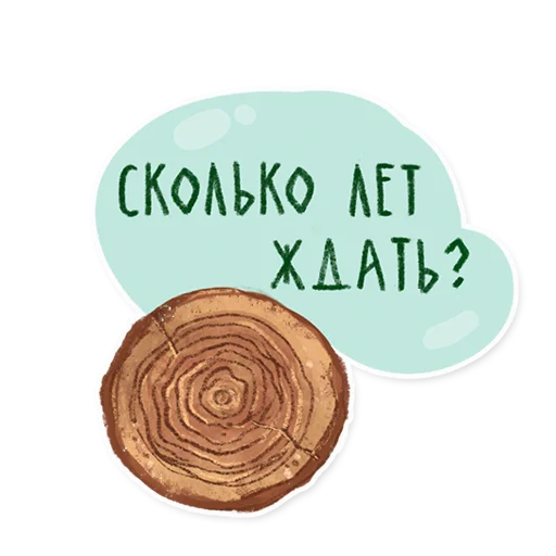 🕔 Стикер «Лесок» для Telegram
