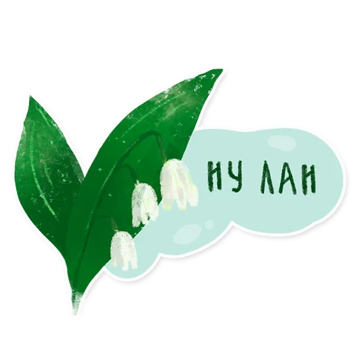 🙂 Стикер «Лесок» для Telegram
