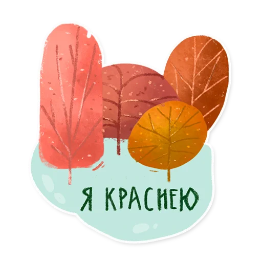 ☺️ Стикер «Лесок» для Telegram