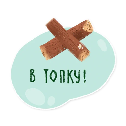 ❌ Стикер «Лесок» для Telegram