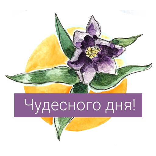 ☺️ Стикер «Редкие растения России» для Telegram