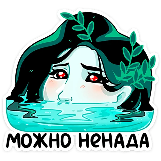 🥺 Стикер «Русалка Леся» для Telegram