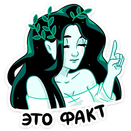 🧜‍♀️ Стикер «Русалка Леся» для Telegram