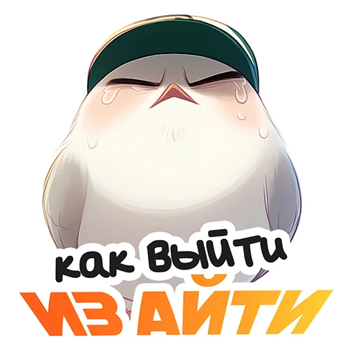 🤯 Стикер «Работнички» для Telegram