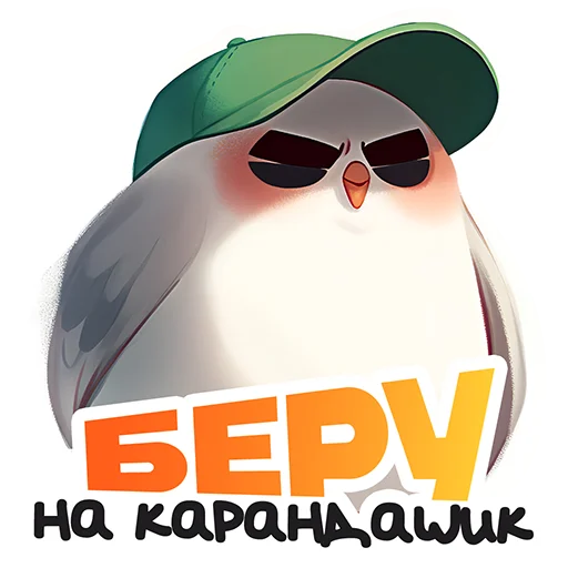 🫵 Стикер «Работнички» для Telegram