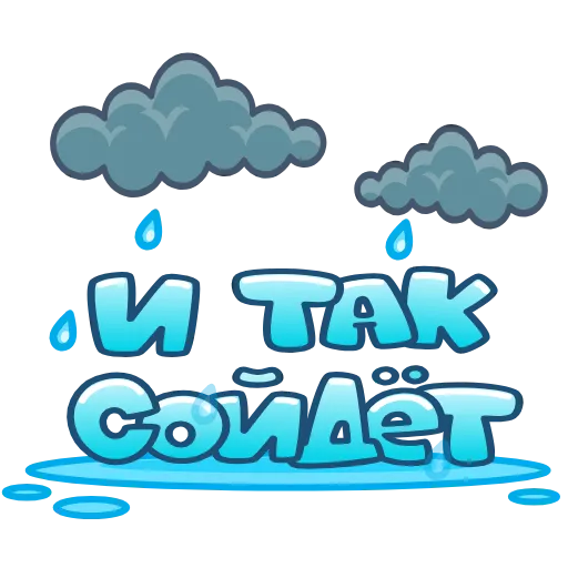 🌧 Эмодзи «Лето» для Telegram